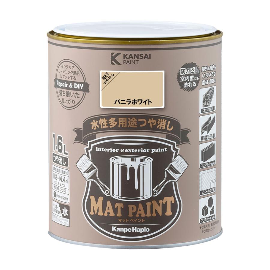 マットペイント　１．６Ｌバニラホワイト  塗料 ペンキ DIY カンペハピオ | 