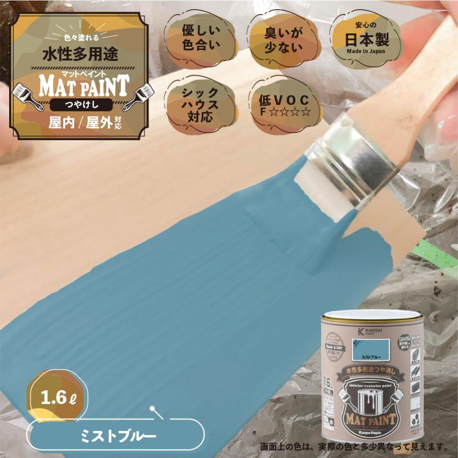 マットペイント　１．６Ｌミストブルー  塗料 ペンキ DIY カンペハピオ |  | 01