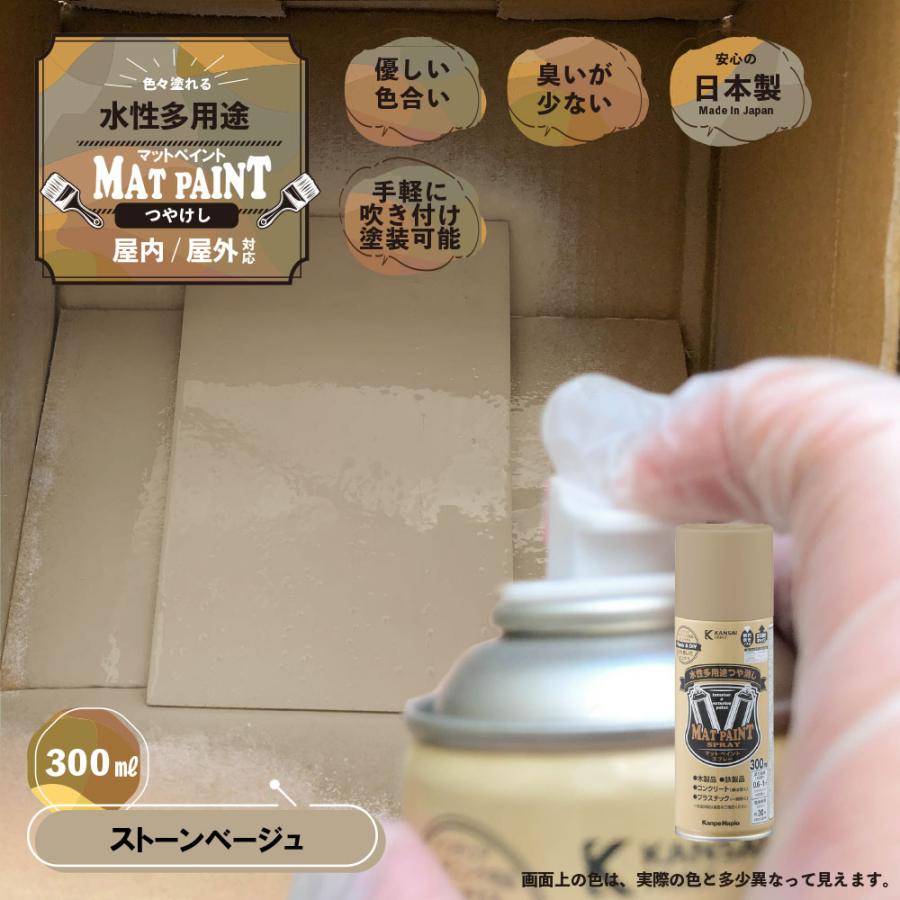 カンペハピオ（Kanpe Hapio） マットペイントスプレー300ml