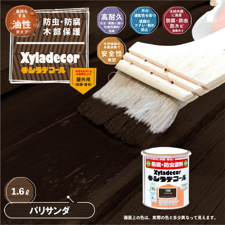 Xyladecor 大阪ガスケミカル キシラデコール パリサンダ 1.6L ペンキ 