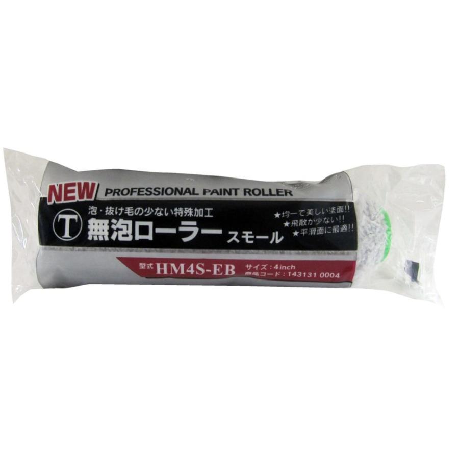 NEW 無泡ローラー 12mm スモール HM4S-EB 4インチ 塗装用具 大塚刷毛 