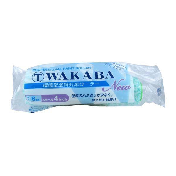 NEW WAKABA 4S−WAC 8ミリ ローラー 塗装 (コンパクト 