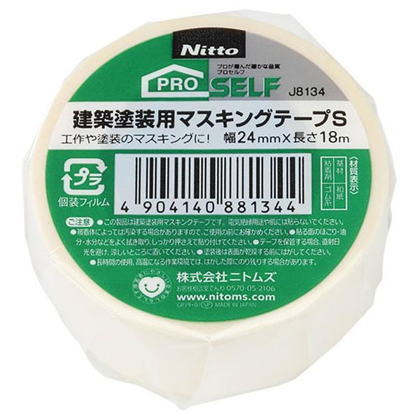 ニトムズ 建築塗装用 マスキングテープ S24×18 1巻 J8134