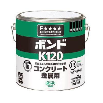 コニシ ボンド K120 #41647 3kg 缶 : ホームセンターグッデイ - 通販