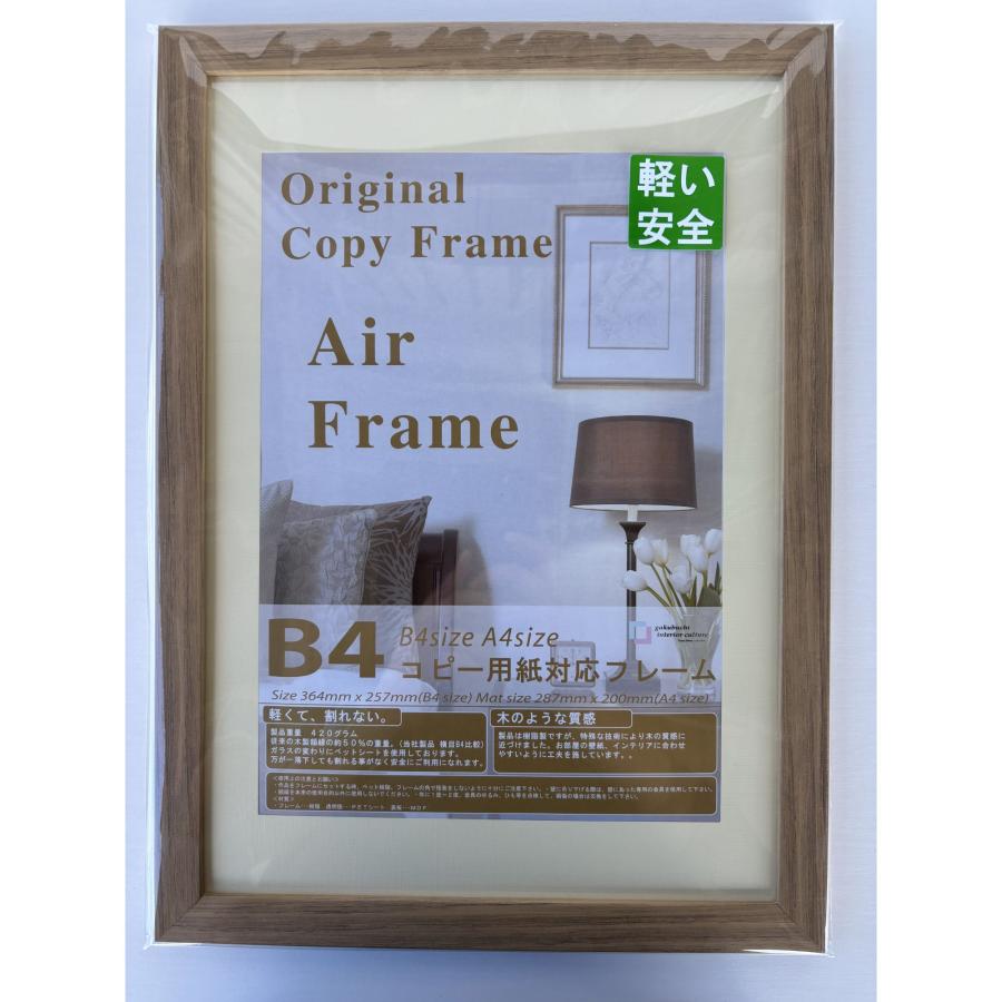 エアーフレーム OAサイズ B4 ナチュラル 364×257 額縁 安井商店 （店舗