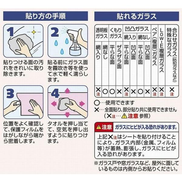 明和グラビア MEIWA 窓飾りシート(省エネタイプ) GP-4686 SL 46cmX90cm | 明和グラビア | 01