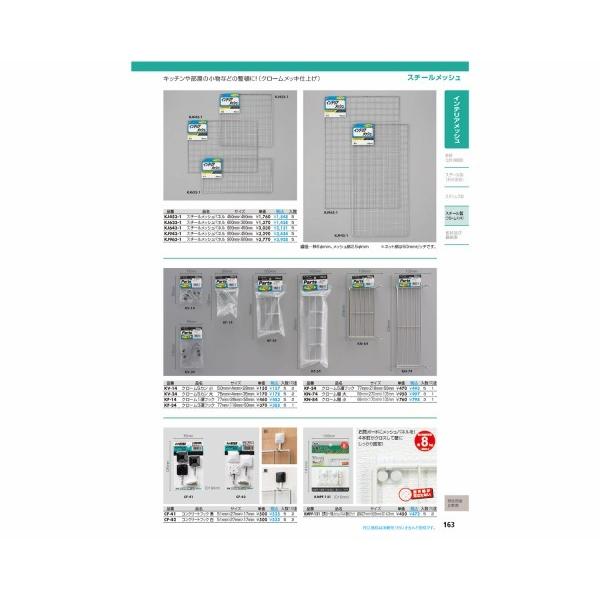 スチールメッシュパネル 900x600mm KJ963-1 光 : ホームセンター