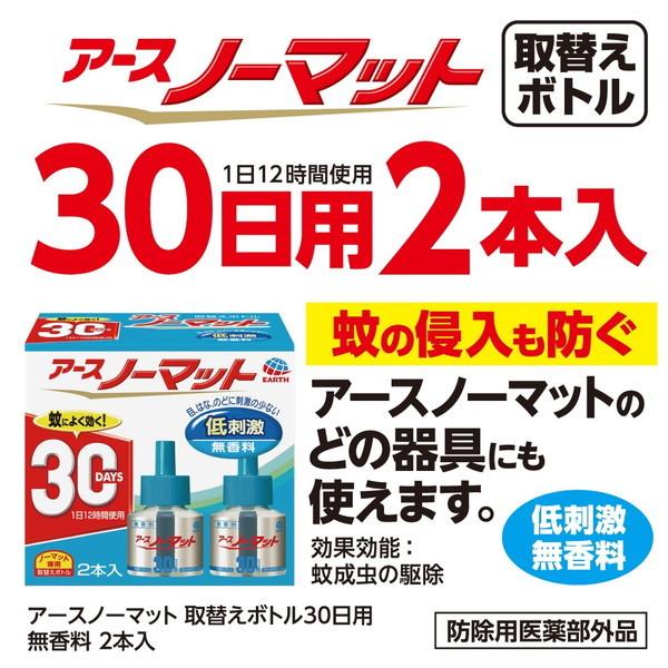 アース製薬 EARTH アースノーマット 取替えボトル30日用 無香料 2本入 （コンパクト便可） | アースノーマット | 03