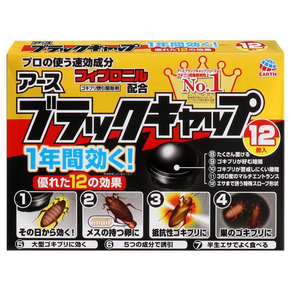 アース製薬 EARTH ブラックキャップ | ブラックキャップ