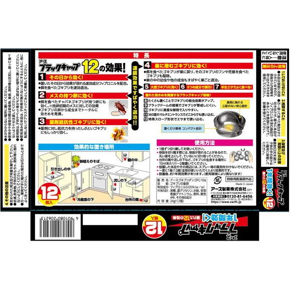 アース製薬 EARTH ブラックキャップ | ブラックキャップ | 01