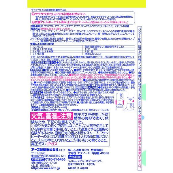 サラテクト アース製薬 EARTH 無香料 大型 400mL : ホームセンター