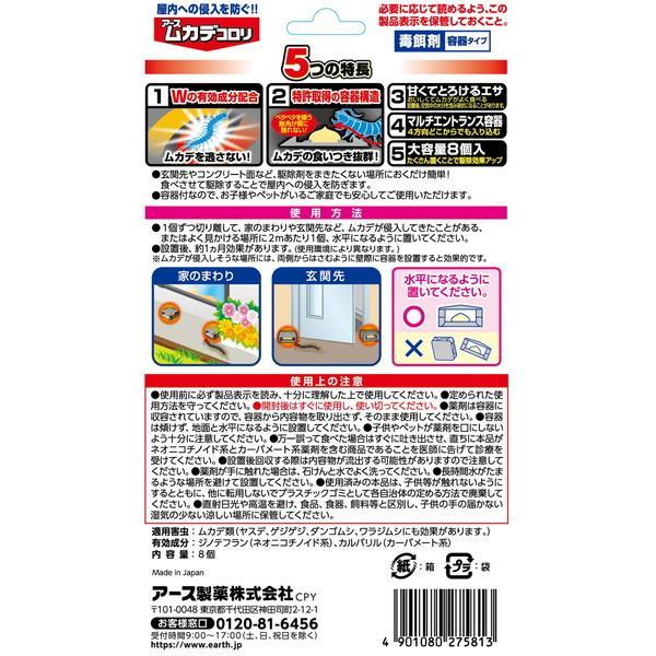アース製薬 EARTH ムカデコロリ (毒餌剤) 容器タイプ (コンパクト便可) | アース製薬 | 01