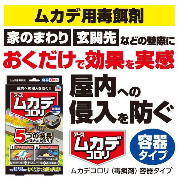 アース製薬 EARTH ムカデコロリ (毒餌剤) 容器タイプ (コンパクト便可) | アース製薬 | 03