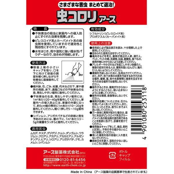 アース製薬 EARTH 虫コロリアース (粉剤) 550g | 虫コロリアース | 01