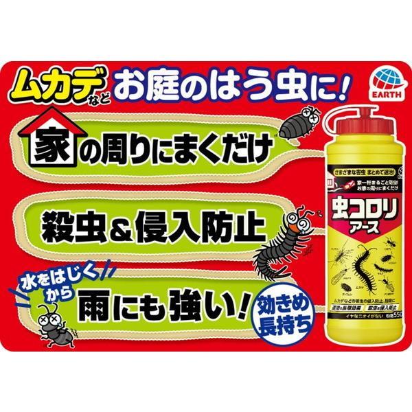 アース製薬 EARTH 虫コロリアース (粉剤) 550g | 虫コロリアース | 03