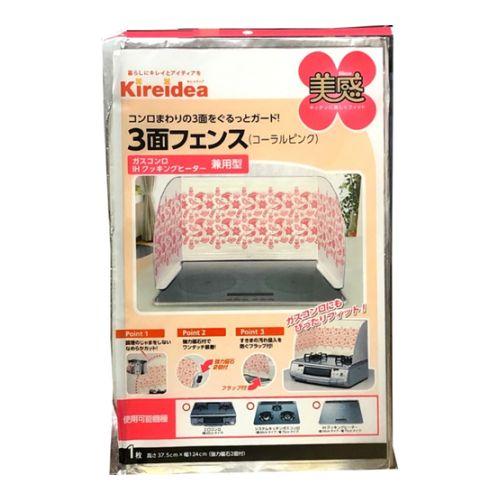 エムエーパッケージング Kireidea 3面フェンス 美感 コーラルピンク