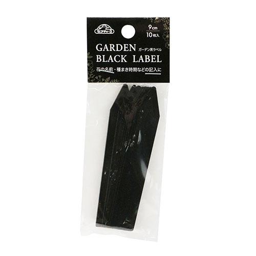 ガーデン黒ラベル 10枚入 9cm 園芸用ラベル (コンパクト便可