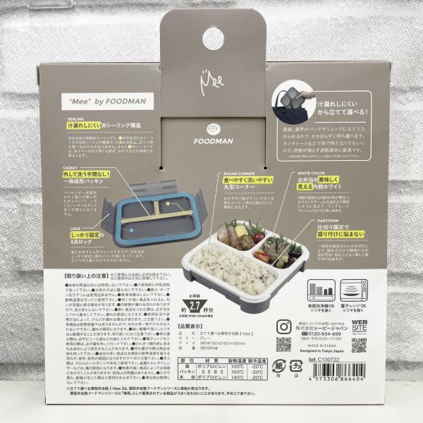 フードマン 立てて運べる薄型弁当箱 Mee by FOODMAN グレー シービー