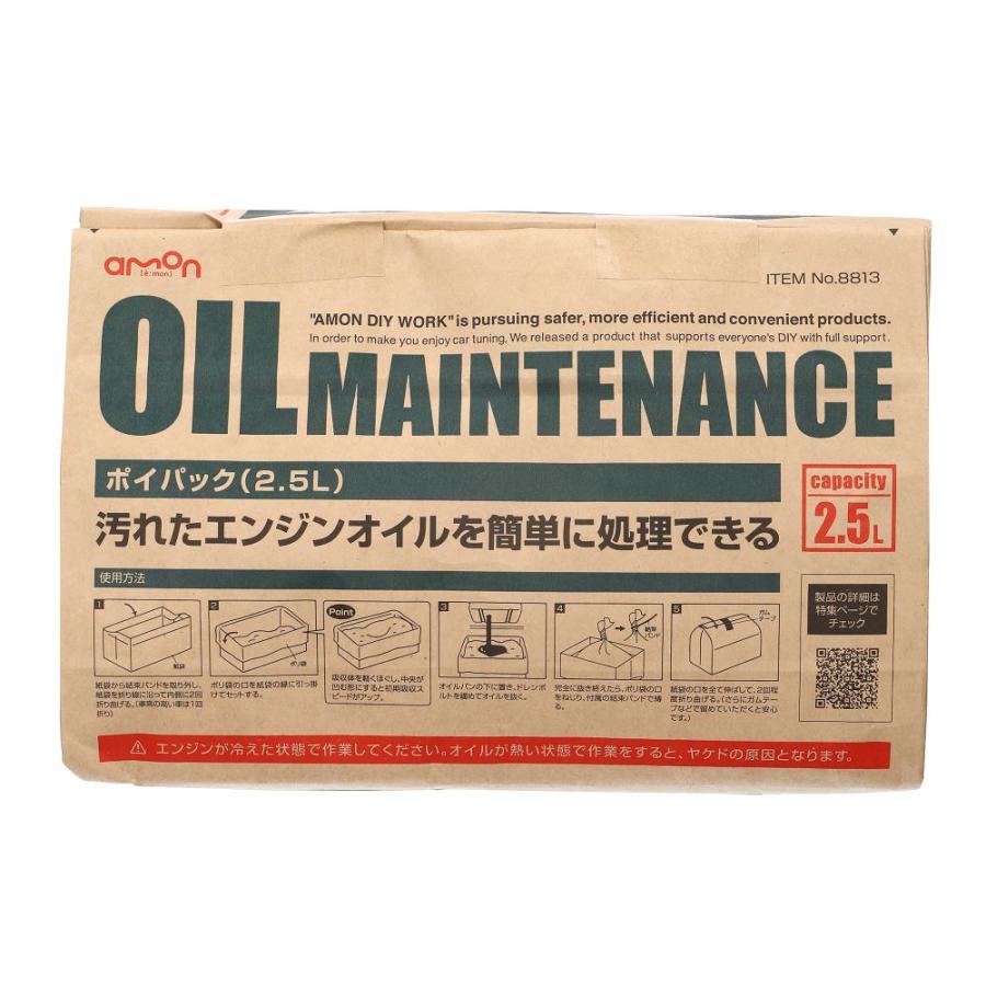 amon（エーモン） ポイパック 2．5L 8813 : ホームセンター
