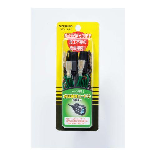 MITSUBA DOLCE III ホーン配線セット Amazon | MITSUBA(ミツバサン