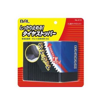 大橋産業 ゴム製タイヤストッパー No.210 : ホームセンターグッデイ