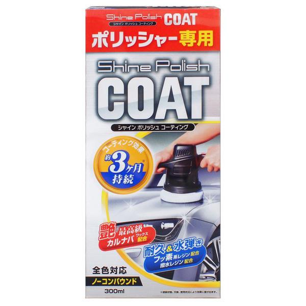 プロスタッフ シャインポリッシュコーティング S178