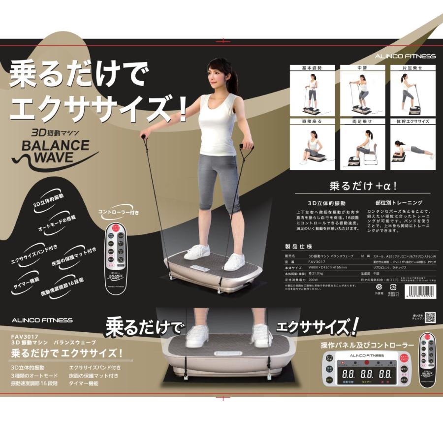 ALINCO 3D 振動 フィットネス バランスウェーブ FAV3017 ALINCO（アルインコ） 訳あり 3D振動マシーン FAV3017 フィットネス
