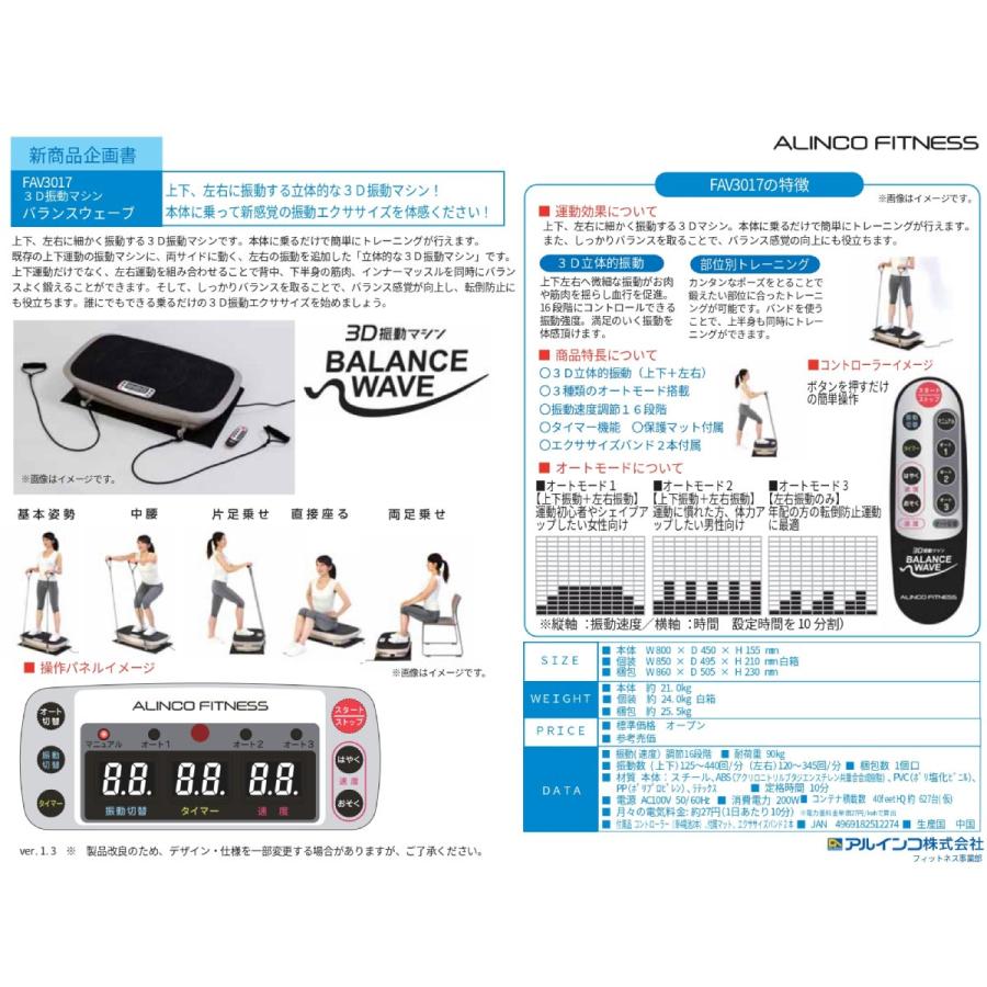 Wa1321　振動マシーン　ALINCO　FAV3017 ALINCO（アルインコ） 訳あり 3D振動マシーン FAV3017 フィットネス