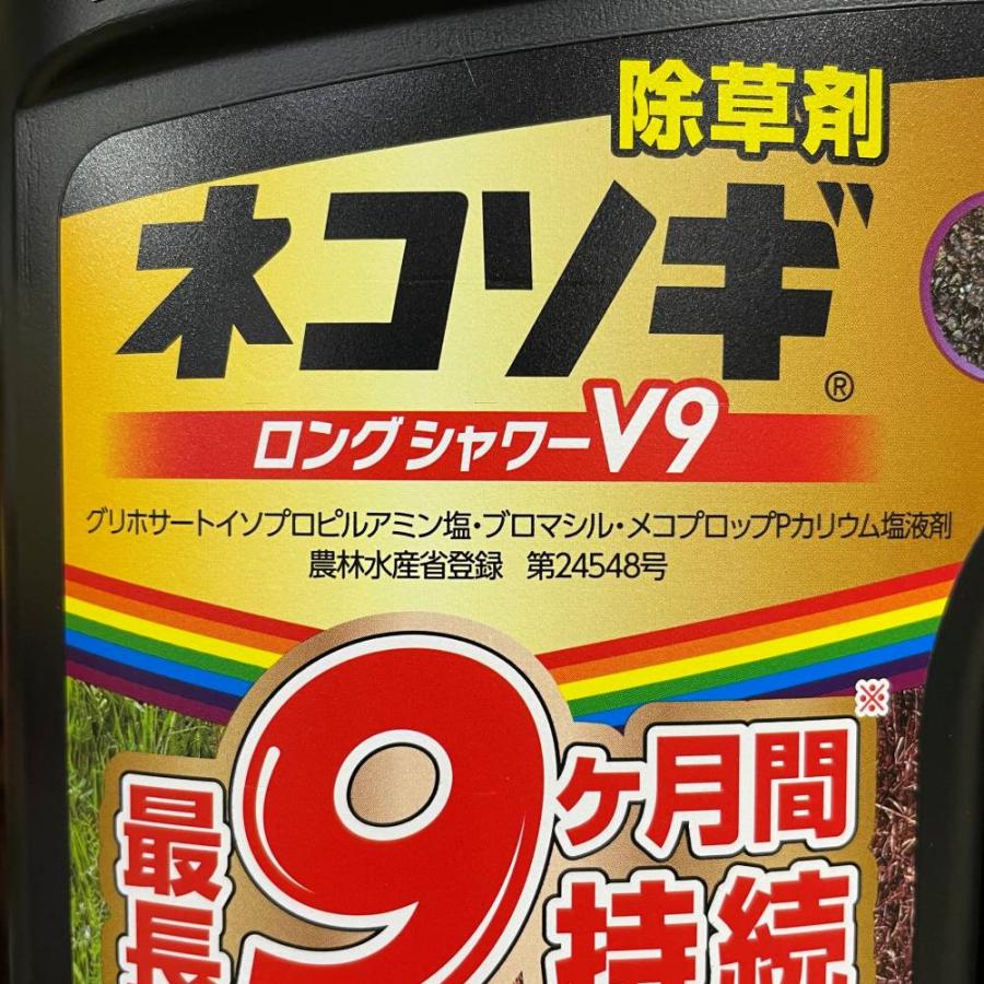 ネコソギロングシャワーV9 2L 除草剤 レインボー薬品