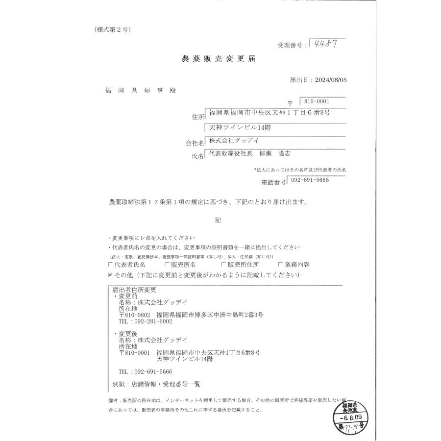 サンフーロン AL 除草エース 2L 除草剤 中島商事 |  | 04