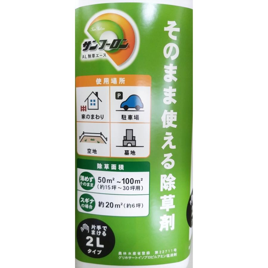 サンフーロン AL 除草エース 2L 除草剤 中島商事 |  | 02