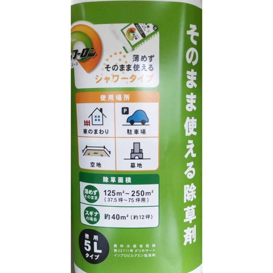サンフーロン AL 除草エース 5L 除草剤 中島商事 |  | 02