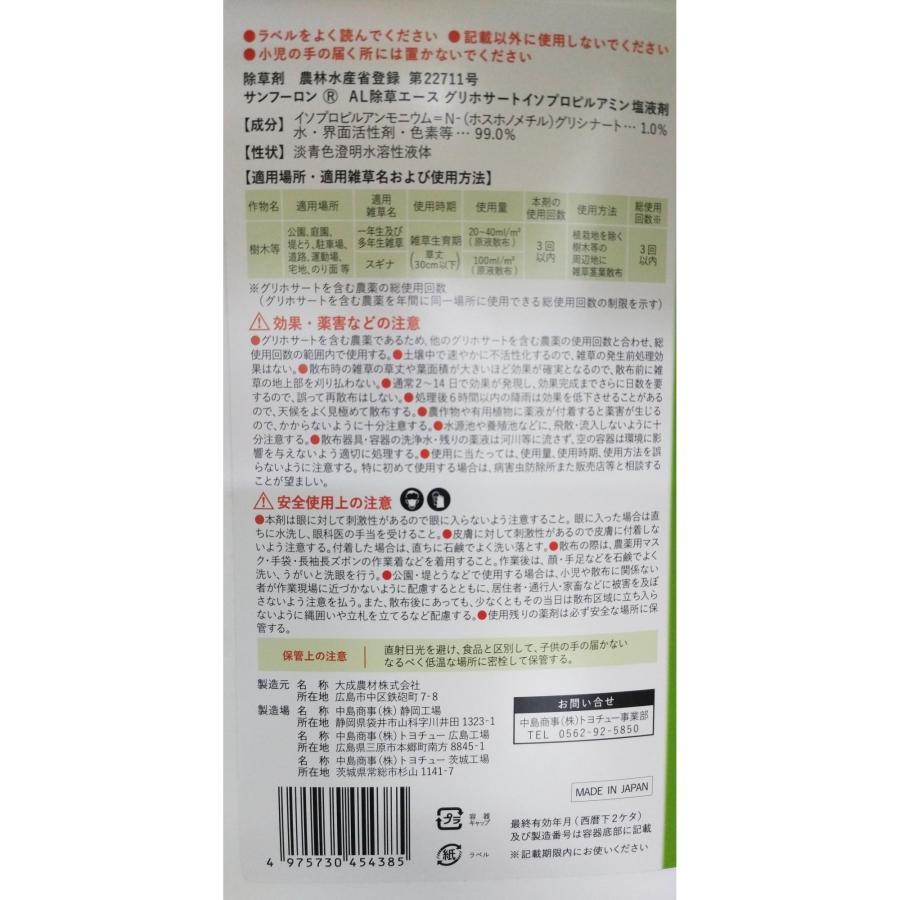 サンフーロン AL 除草エース 5L 除草剤 中島商事 |  | 03