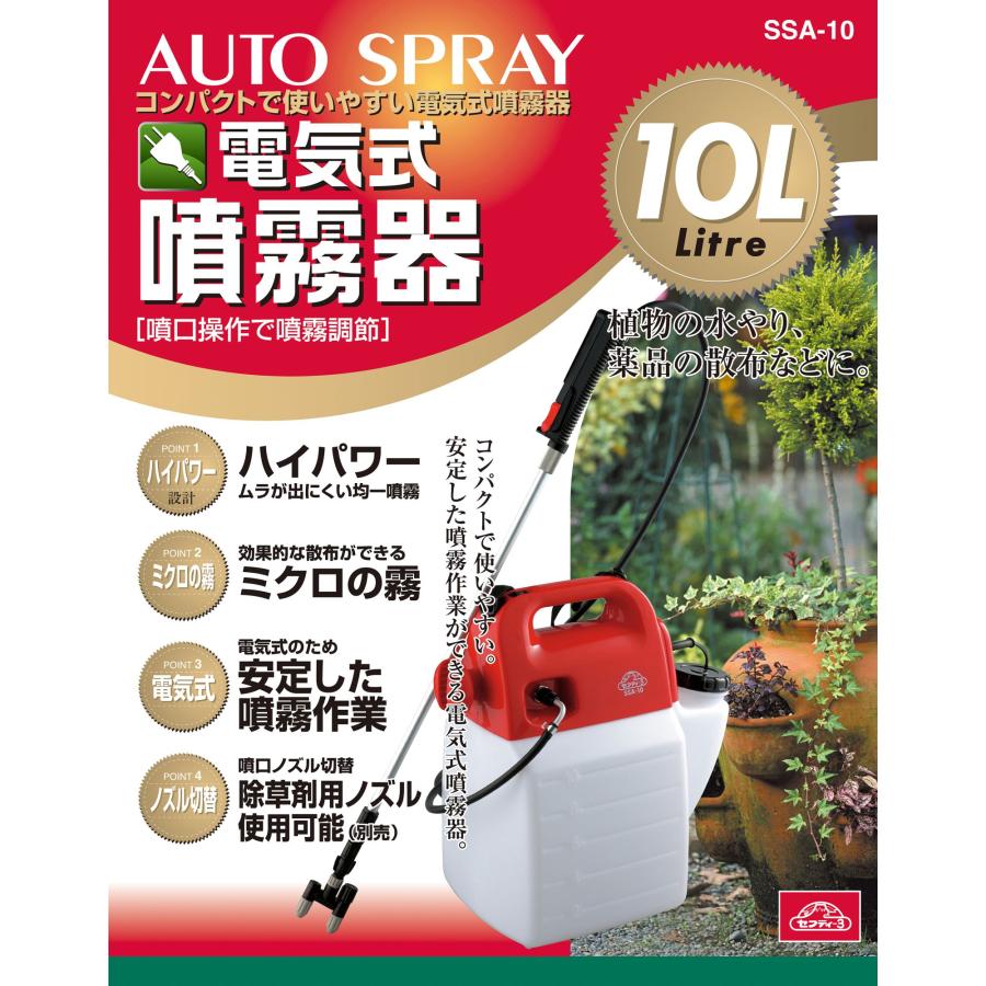 藤原産業 セフティ-3 電気式噴霧器 10L SSA-10 : ホームセンター