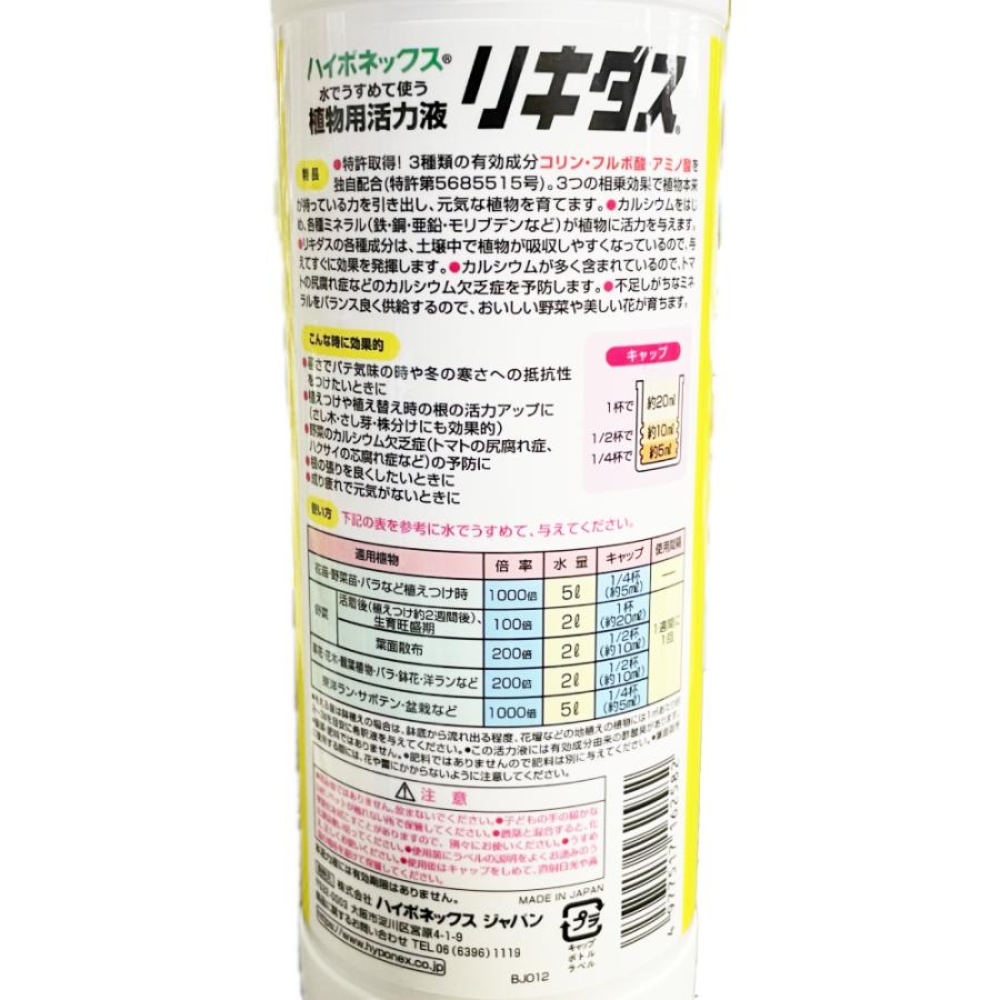 ハイポネックス リキダス 800ml 活力剤 : ホームセンターグッデイ