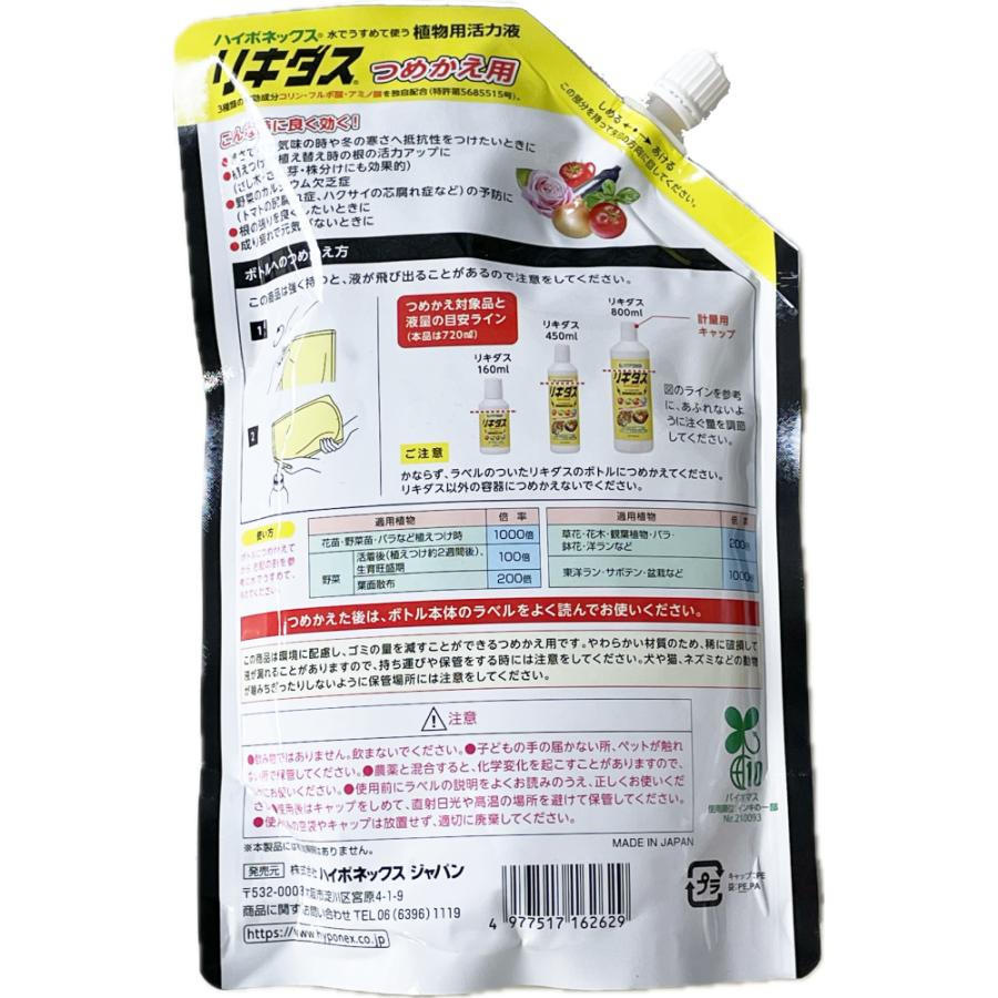 ハイポネックス リキダス エコパック 720ml ハイポネックスジャパン