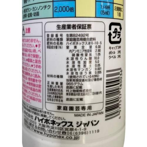ハイポネックス ハイポネックス原液 800ml ハイポネックスジャパン