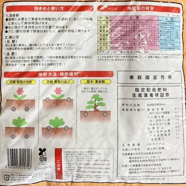 有機入り粒状配合肥料 888 5kg サンアンドホープ : ホームセンター  