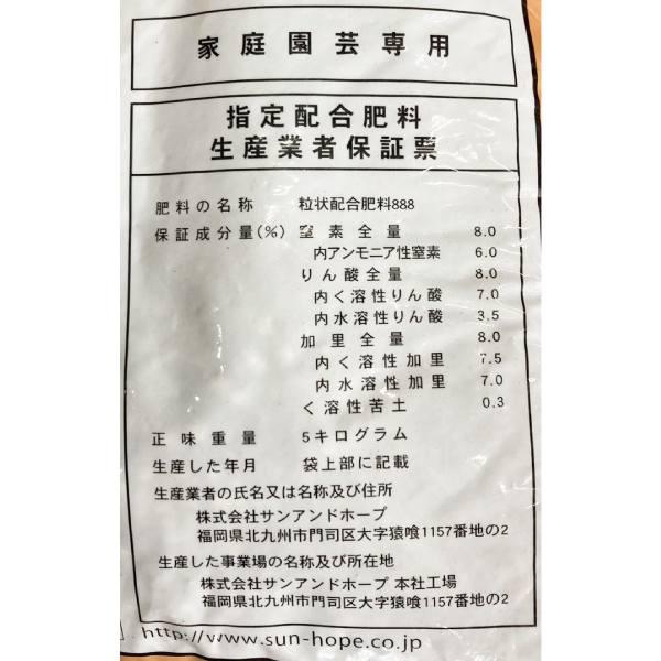 有機入り粒状配合肥料 888 5kg サンアンドホープ : ホームセンター  