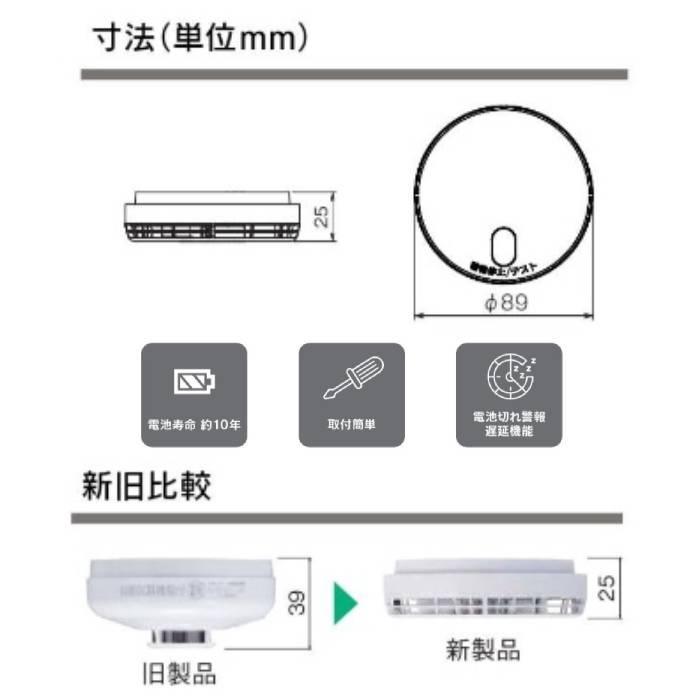 能美防災 住宅用火災警報器 まもるくん 煙式 FSKJ225-B-N (コンパクト