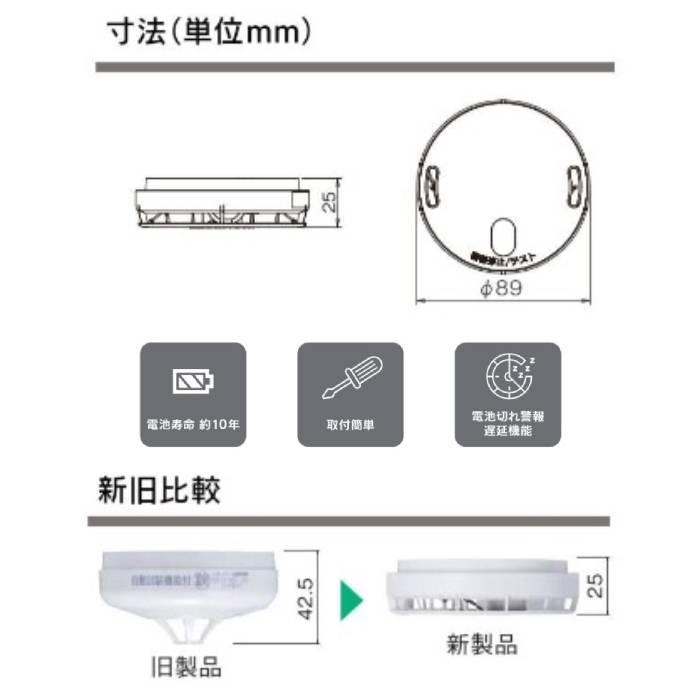 能美防災 住宅用火災警報器 まもるくん 熱式 FSLJ015-B-N (コンパクト