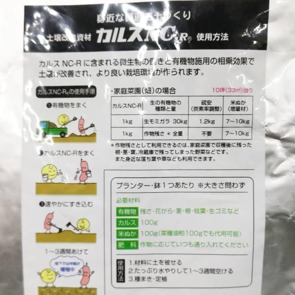 カルスNC-R 1kg 土壌改良資材 複合微生物資材 |  | 01