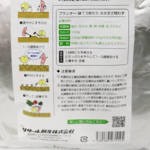 カルスNC-R 1kg 土壌改良資材 複合微生物資材 |  | 02