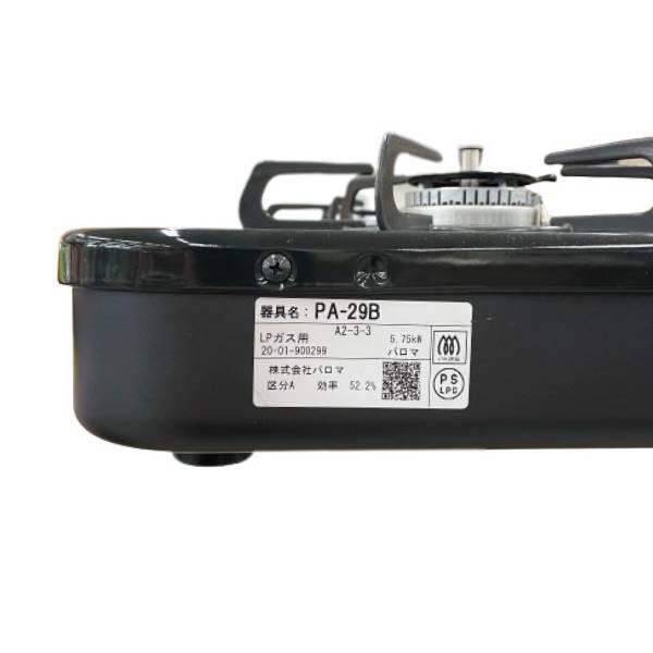 パロマ LPプロパンガス用 二口コンロ 黒 PA29BLP : 8728012 