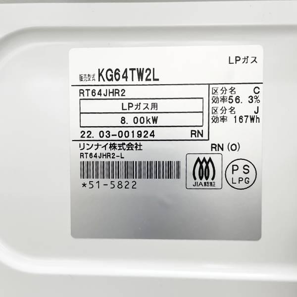 リンナイ ガステーブル KG64TW2-L LPガス (同梱不可)｜hcgooday｜02