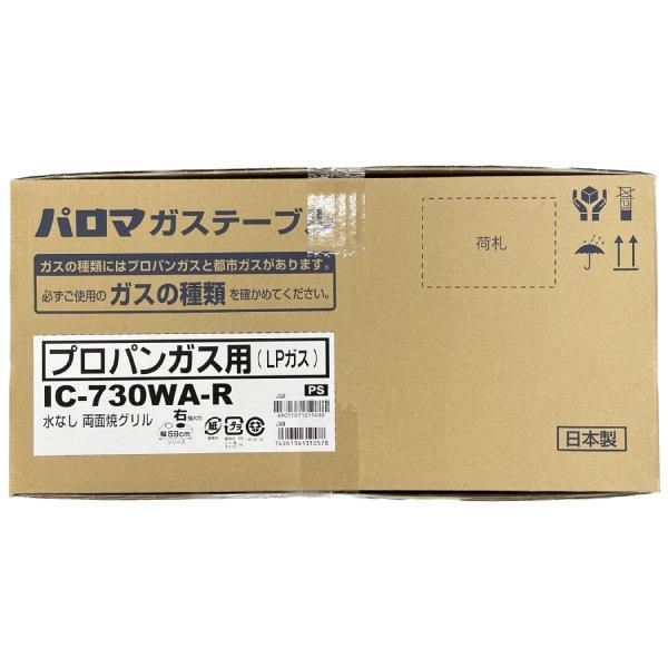 パロマ LPガス用 ガステーブル IC730WARLP 