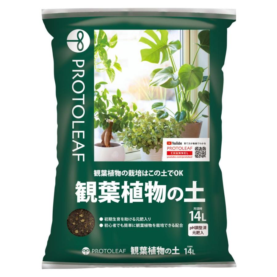 プロトリーフ 観葉植物の土 14L : ホームセンターグッデイ - 通販