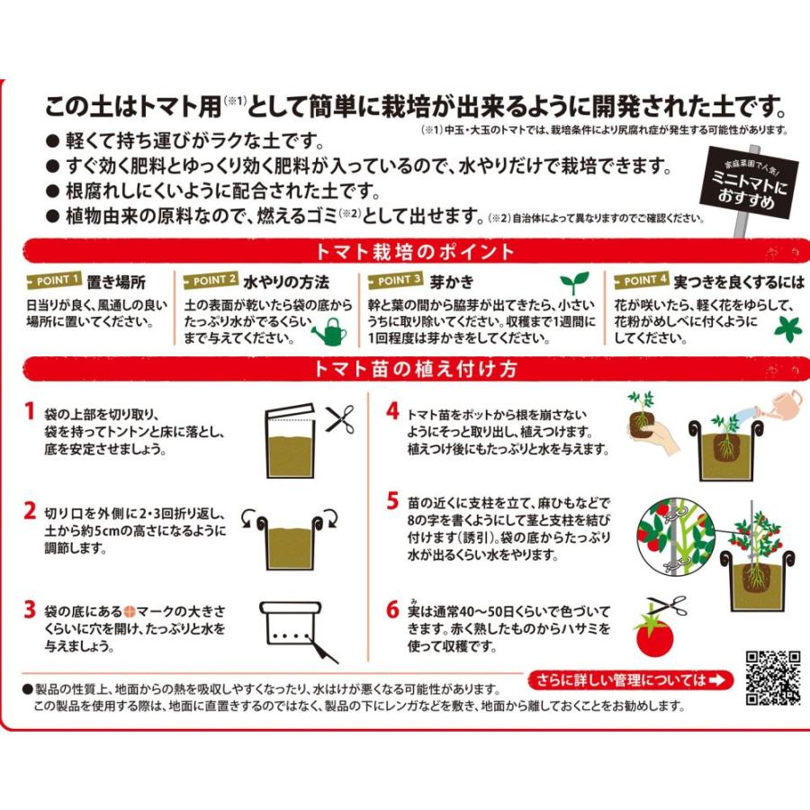 プロトリーフ カゴメ そのまま育てるかる〜いトマトの土 15L |  | 03