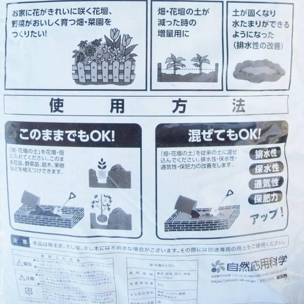 自然応用科学 畑・花壇の土 30L (店舗受取のみ) |  | 02