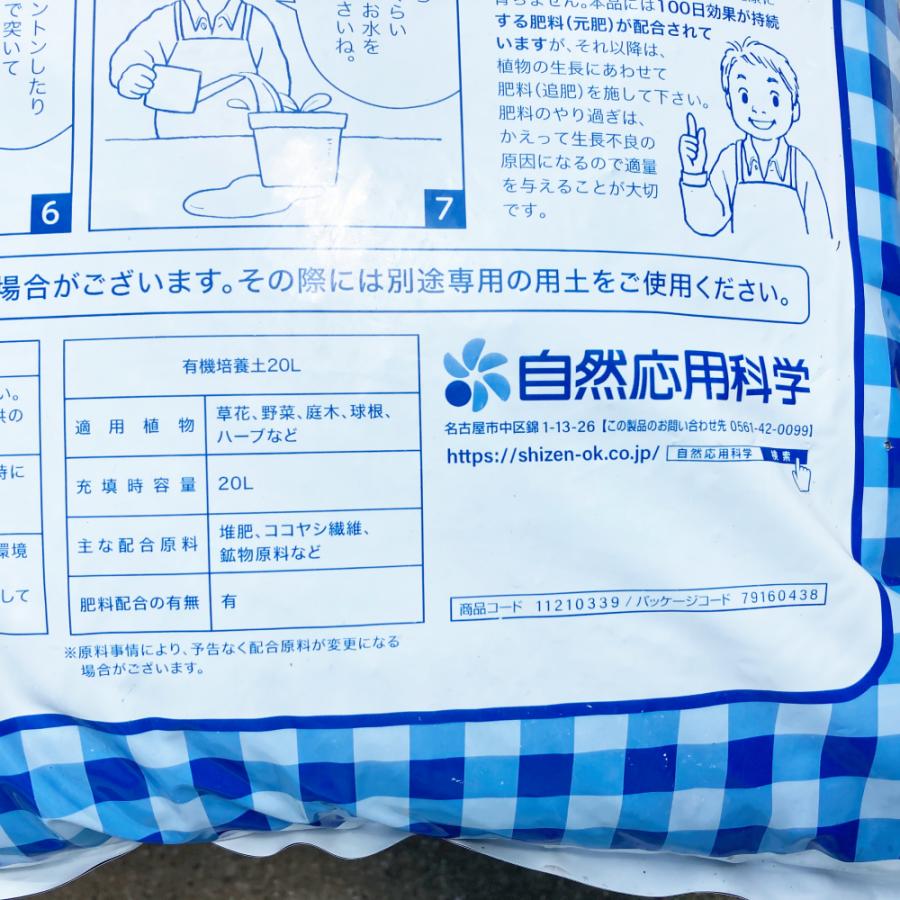 自然応用科学 有機培養土 20L (店舗受取のみ) : ホームセンター